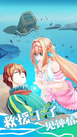 美人鱼大营救抖音2