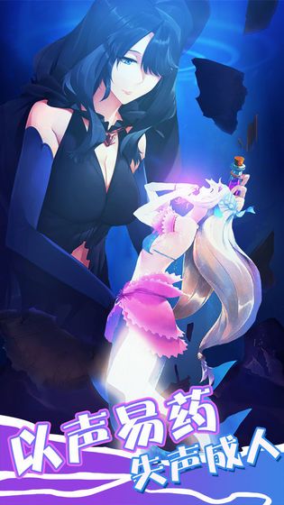 美人鱼大营救抖音3