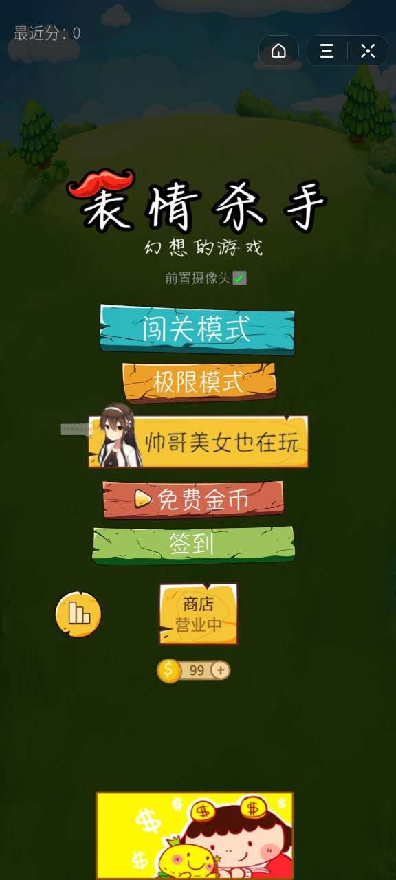 幻想的游戏之表情杀手1