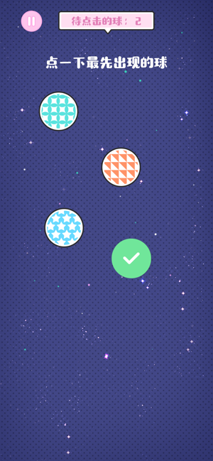 哪个球球先出现1