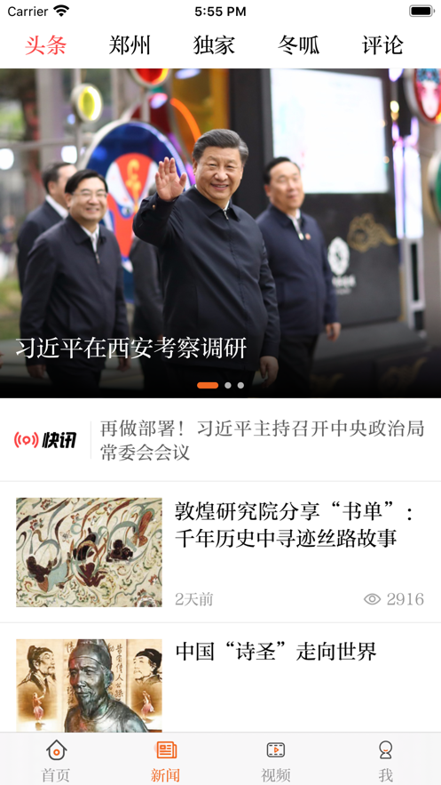 正观新闻1