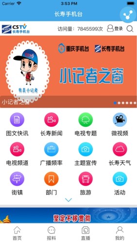 长寿手机台0