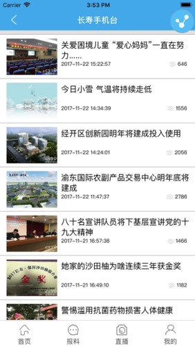 长寿手机台1