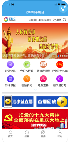 沙坪坝手机台3