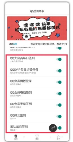 陌言QQ签到助手1