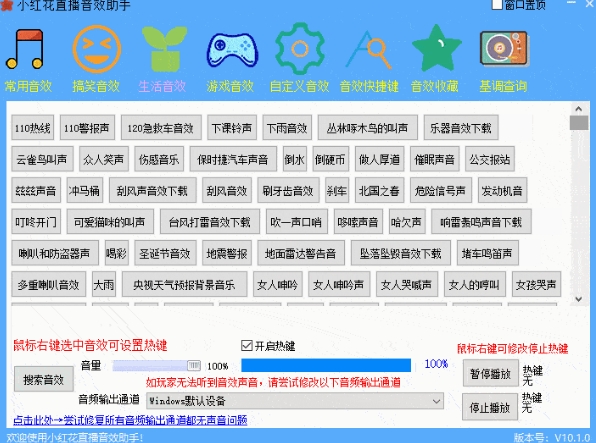小红花直播音效助手3