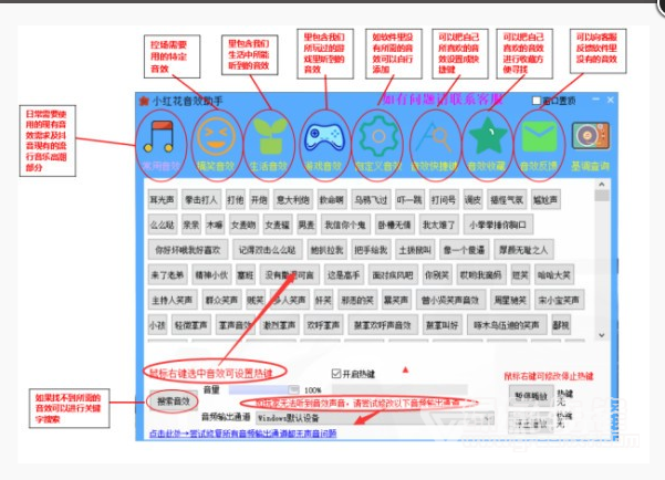 小红花直播音效助手4