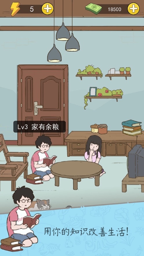 咸鱼的梦想2