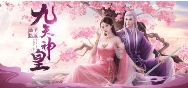 御剑乾坤九天神皇1