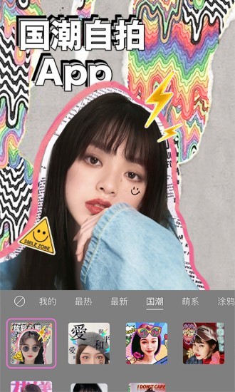 自拍美颜神器app0