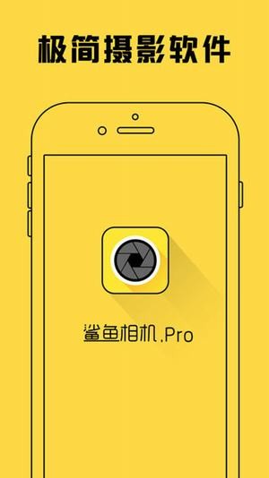 鲨鱼相机pro2