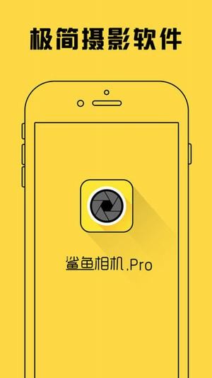 鲨鱼相机pro1