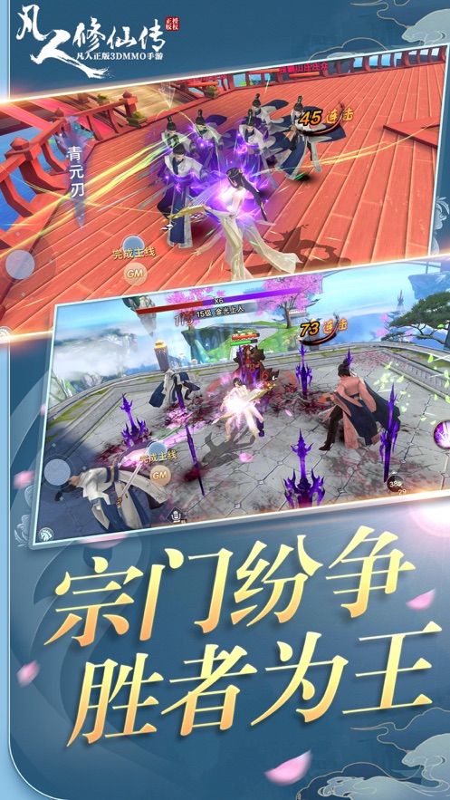 凡人修仙传七玄风云3