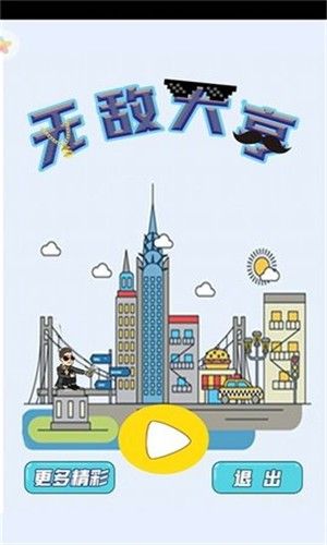 无敌大亨3