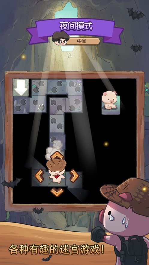 小猪迷宫大冒险1