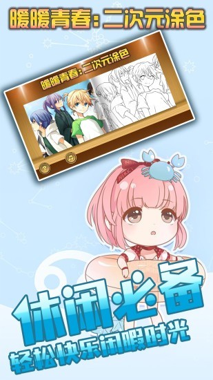 暖暖青春二次元涂色0