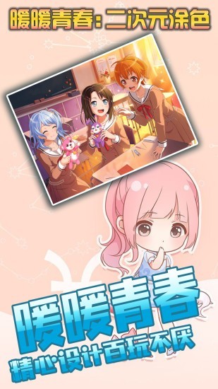 暖暖青春二次元涂色1