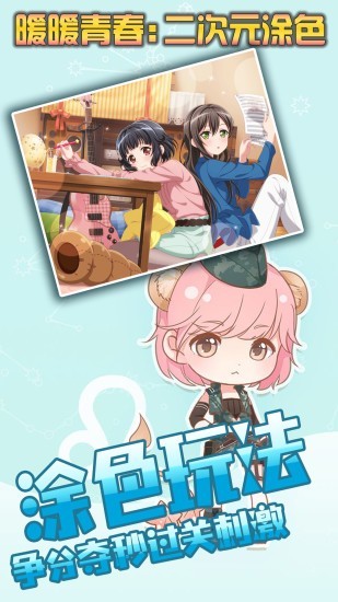 暖暖青春二次元涂色2