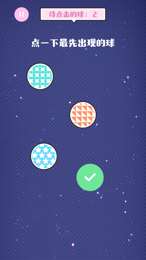 哪个球球先出现免费版3