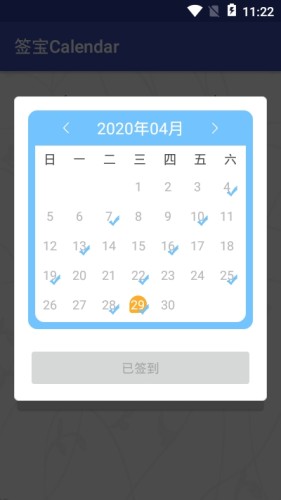 签宝Calendar0