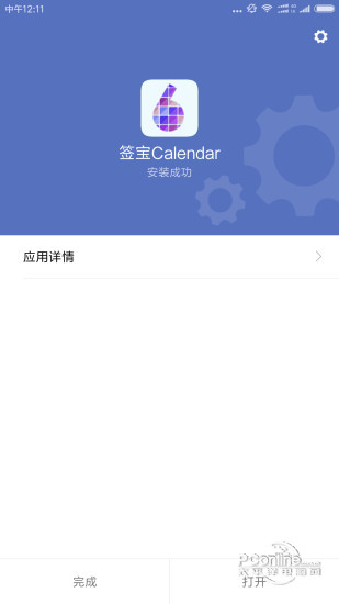 签宝Calendar3