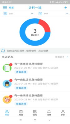 欧帝成长脚印家长端3