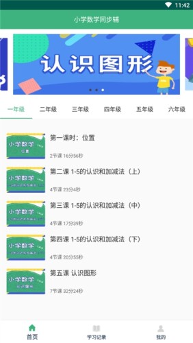 小学数学同步辅0