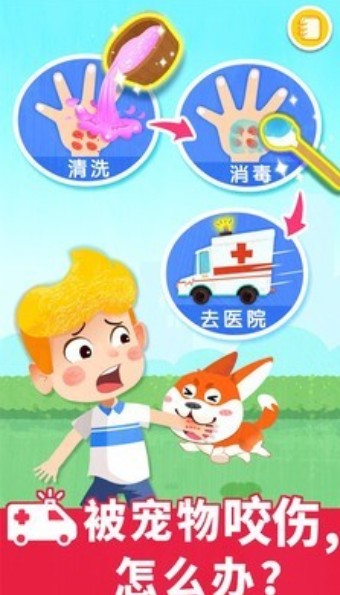 宝宝巴士救护手册1