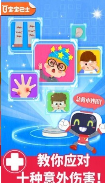 宝宝巴士救护手册3
