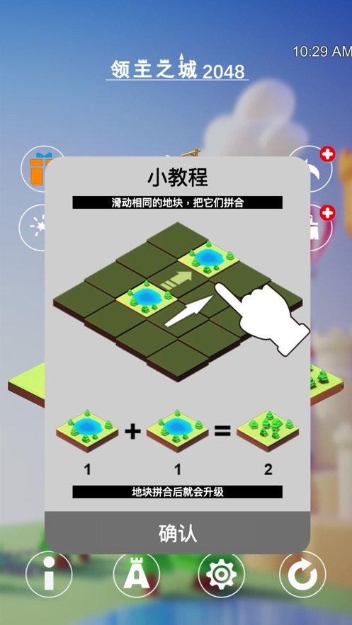 领主之城2048最新版0