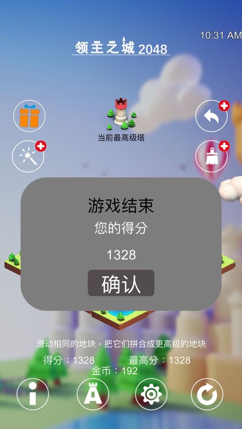 领主之城2048最新版2