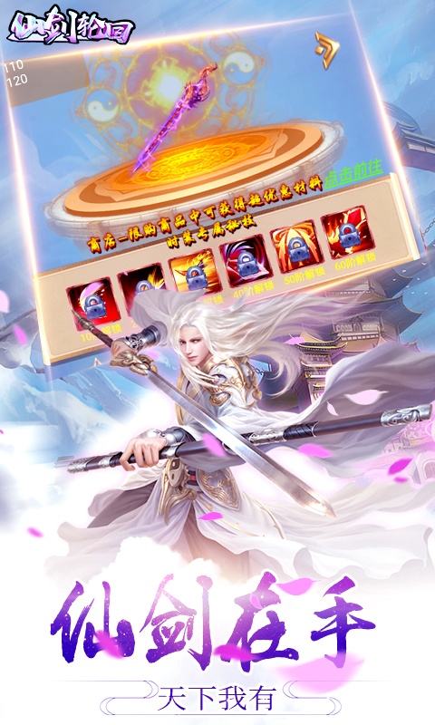 仙剑轮回GM福利版1