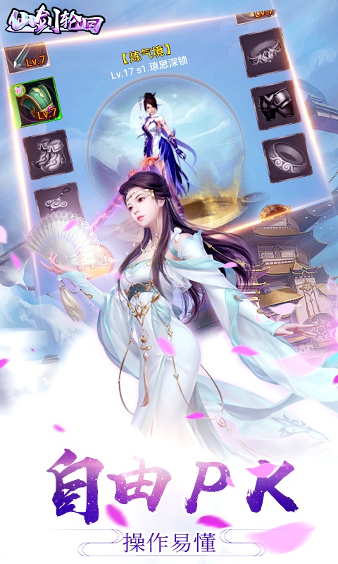 仙剑轮回GM福利版2