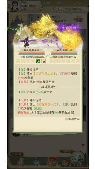 修仙在云端最新版2