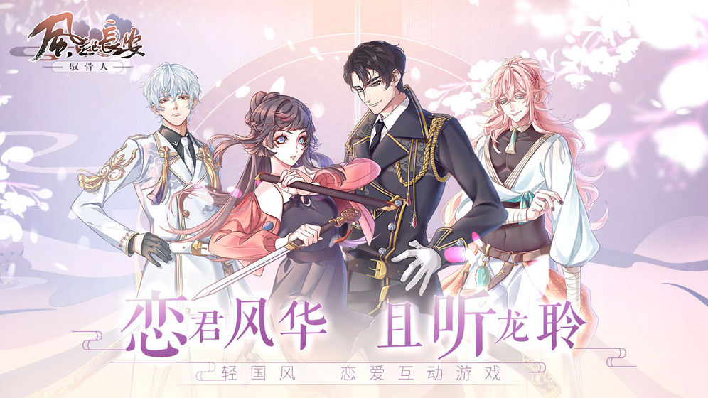 风起长安驭骨人2