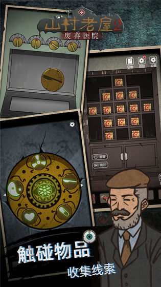 山村老屋2之废弃医院0