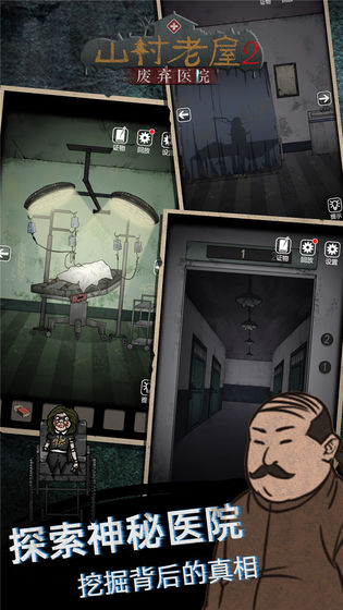 山村老屋2之废弃医院1