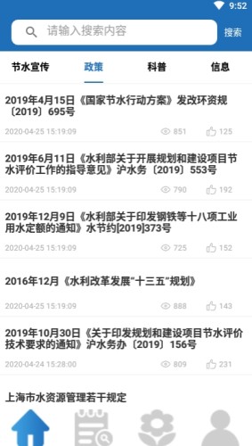 节水通1