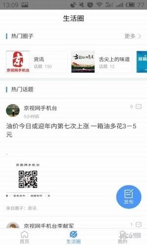 京视网手机台