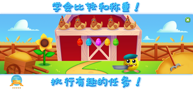 幼儿学习乐园APP2