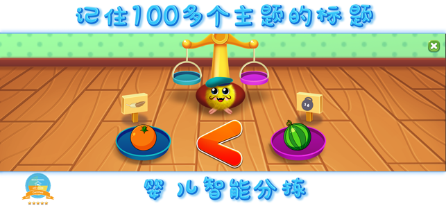 幼儿学习乐园APP3