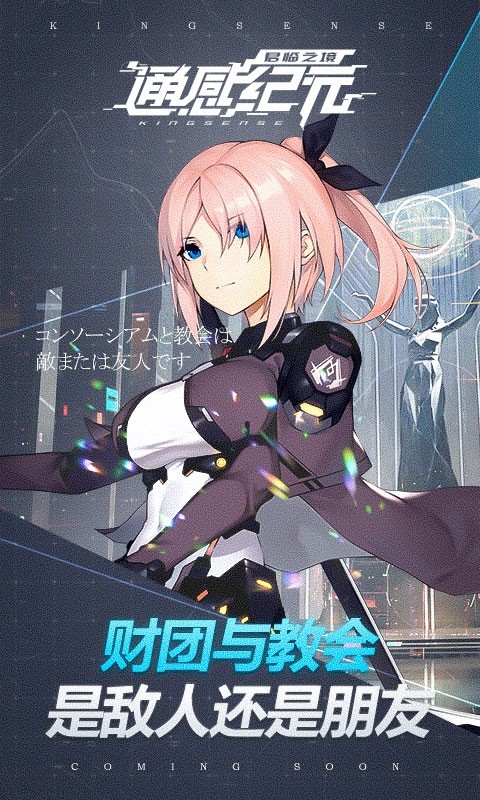 君临之境通感纪元3