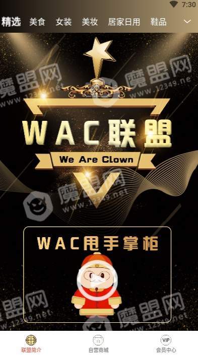 WAC联盟2