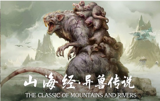 山海经之神兽纪元1