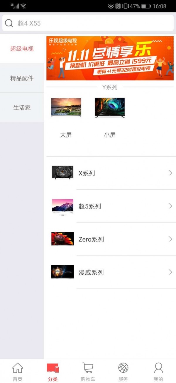 乐视商城app1