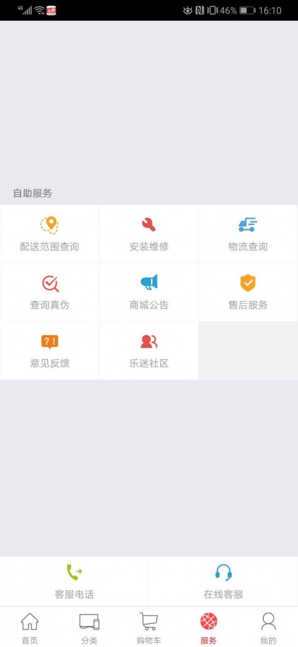 乐视商城app2