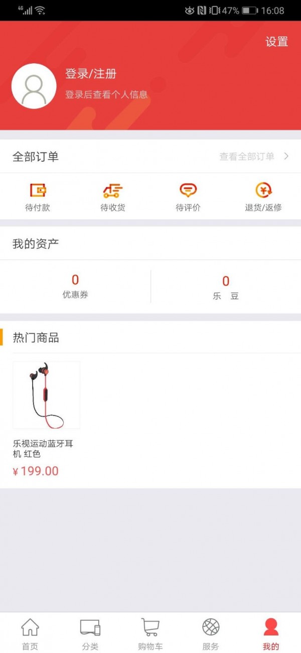 乐视商城app3