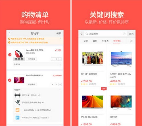 乐视商城app