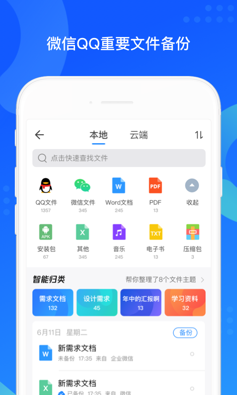 QQ同步助手1