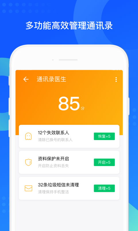 QQ同步助手2